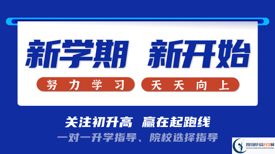 2023年達州市達州鴻鵠高級中學招生簡章是什么？