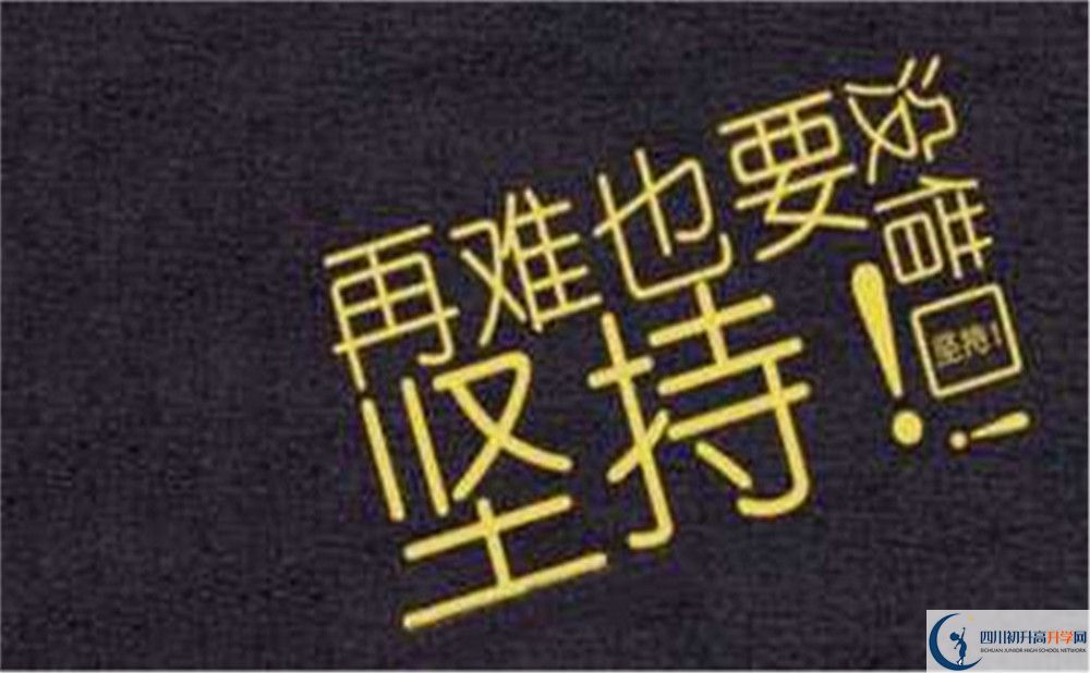 2023年廣安市北京景山學(xué)校四川廣安實(shí)驗(yàn)學(xué)校怎么樣？