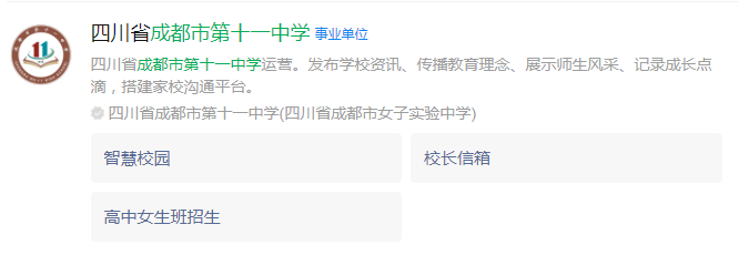 成都市成都十一中網(wǎng)址是什么？