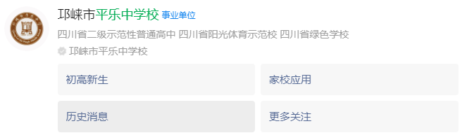 成都市平樂(lè)中學(xué)網(wǎng)址是什么？
