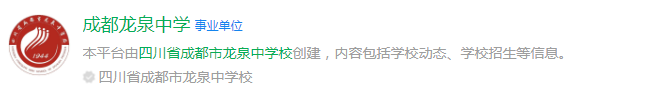 成都市龍泉中學網(wǎng)址是什么？