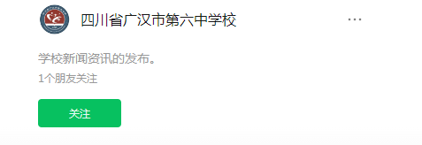 2024年德陽市廣漢六中網(wǎng)址是什么？