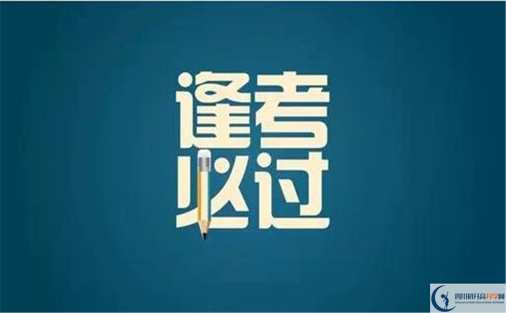 2024年眉山市丹棱中學學費、住宿費及中考報名網站入口