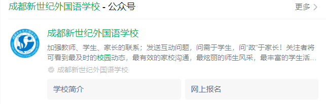 2025年成都市成都新世紀(jì)外國(guó)語(yǔ)學(xué)校網(wǎng)址是什么？