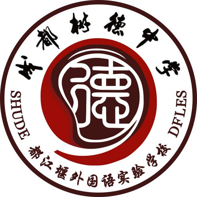 都江堰外國(guó)語實(shí)驗(yàn)學(xué)校