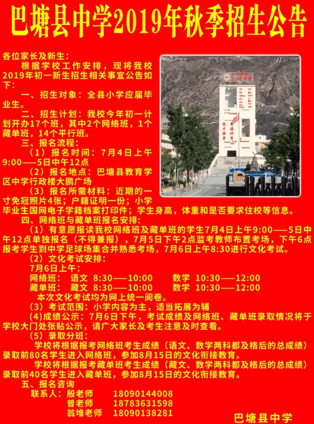 巴塘中學2019年統(tǒng)招計劃