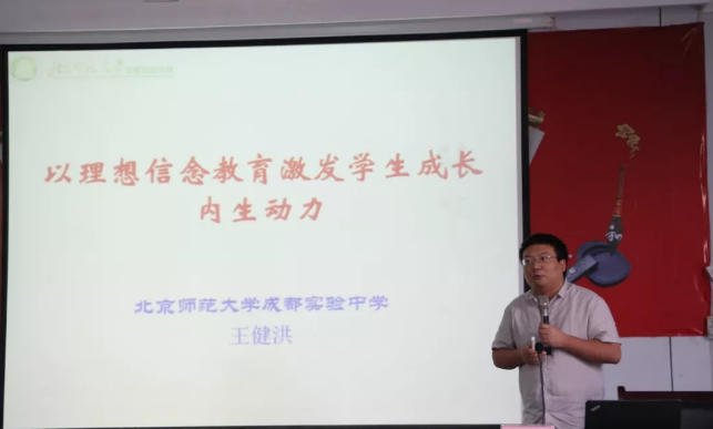 北京師范大學成都實驗學校召開2019年德育研討會