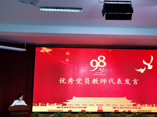 四川師范大學(xué)附屬中學(xué)委員會(huì)舉行慶祝建黨98周年暨表彰大會(huì)