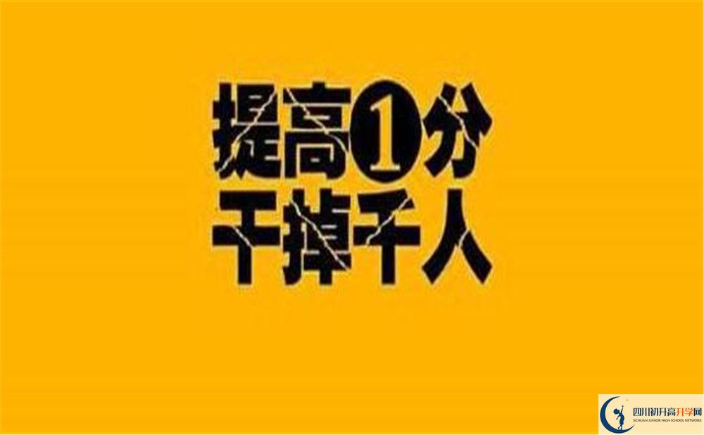 達(dá)川區(qū)第二中學(xué)2020年收費標(biāo)準(zhǔn)