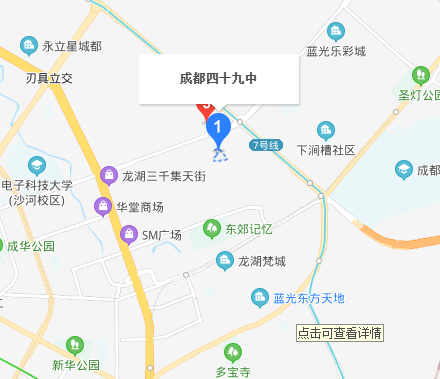 四川省成都市第四十九中學(xué)校老校區(qū)在哪里？