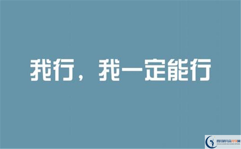 2020年邛崍二中怎么樣？