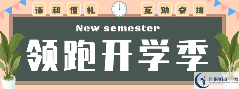 2021年四川師范大學(xué)附屬中學(xué)招生計(jì)劃是怎樣的？