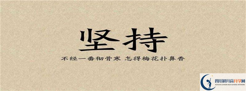 2021年綿陽(yáng)南山中學(xué)實(shí)驗(yàn)學(xué)校升學(xué)率高不高？