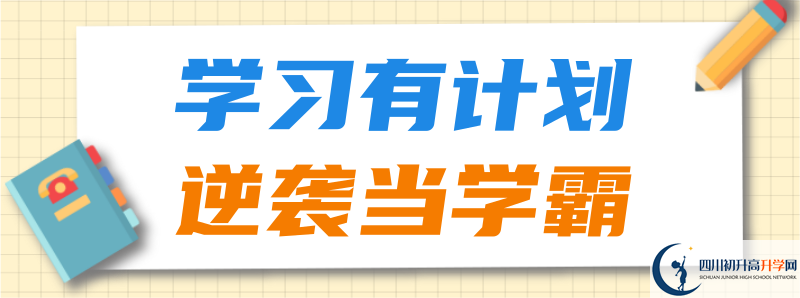 2021年四川省青川第一高級中學(xué)招生計劃是怎樣的？