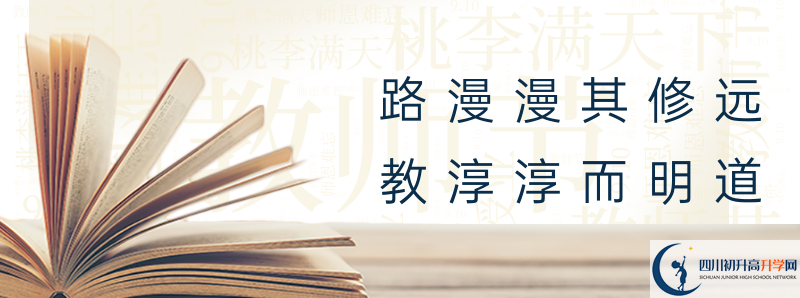 2020年威遠(yuǎn)縣自強中學(xué)招生簡章