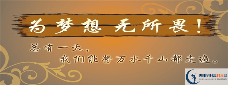 2021年閬中市水觀中學(xué)住宿條件怎么樣？