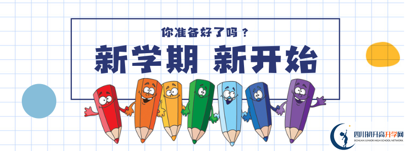 2021年廣安第四中學住宿條件怎么樣？