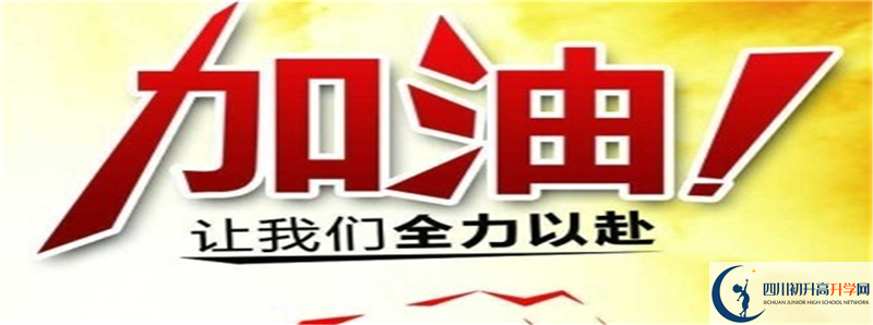 2021年四川省廣安中學(xué)住宿費(fèi)用是多少？