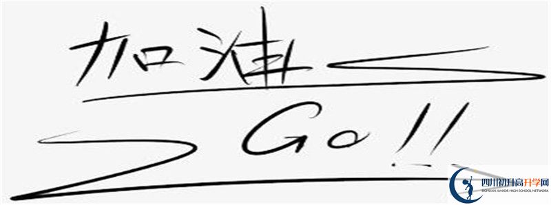 峨眉山市第一中學2021年外地生學費是多少？