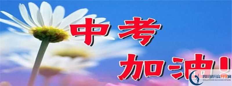 2021年名山縣第三中學(xué)的高中住宿怎么樣？