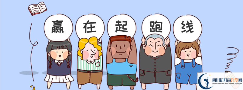 2021年鄰水實(shí)驗(yàn)學(xué)校體育特長(zhǎng)生多少分能進(jìn)？