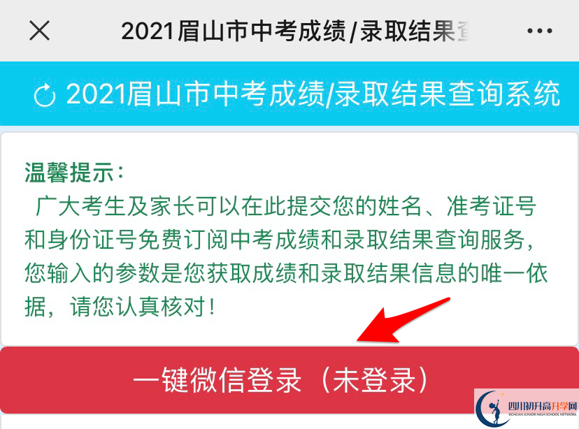 眉山如何查詢中考成績？