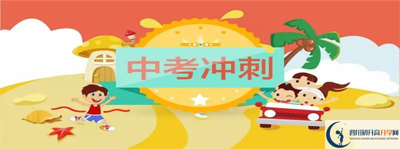 眉山外國語2021年中考錄取分?jǐn)?shù)線最新公布