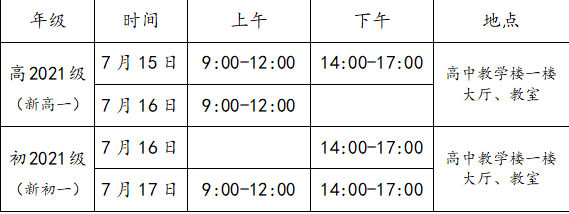 成都三十六中2021高一開學(xué)時(shí)間是多久？