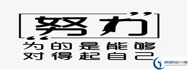 新都泰興中學高中部怎么樣？