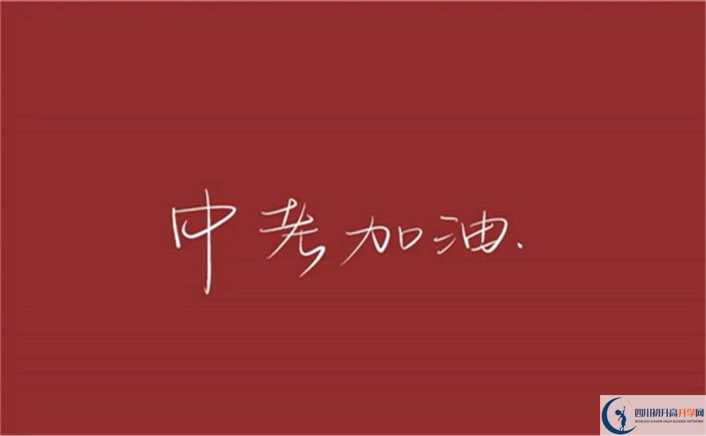 南充市白塔中學(xué)2022年招生對象、報名要求