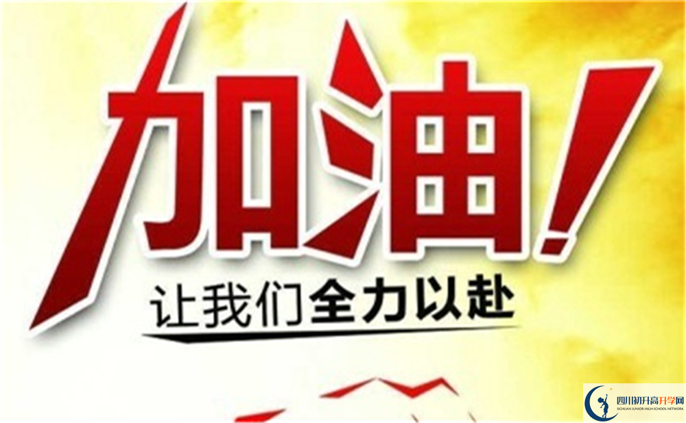 成都市成都市華陽中學(xué)2022年復(fù)讀班招生辦、招生電話