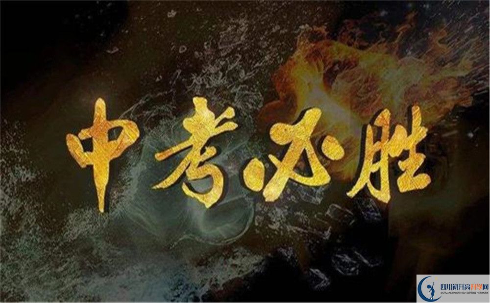 2022年中考差點(diǎn)分怎么進(jìn)內(nèi)江市內(nèi)江一中